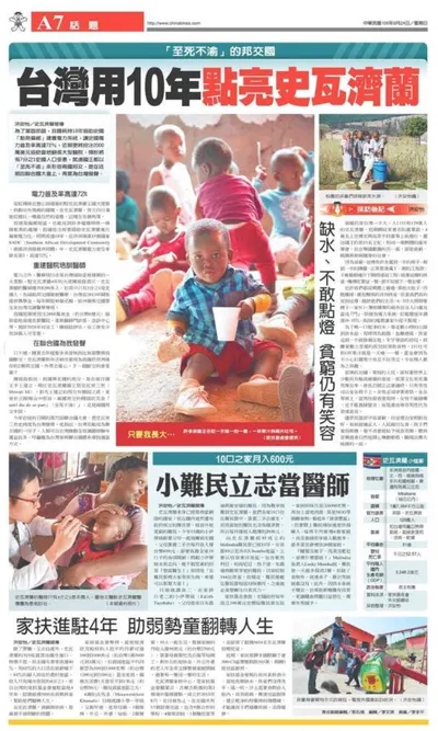 「至死不渝」的邦交國 台灣用10年點亮史瓦濟蘭